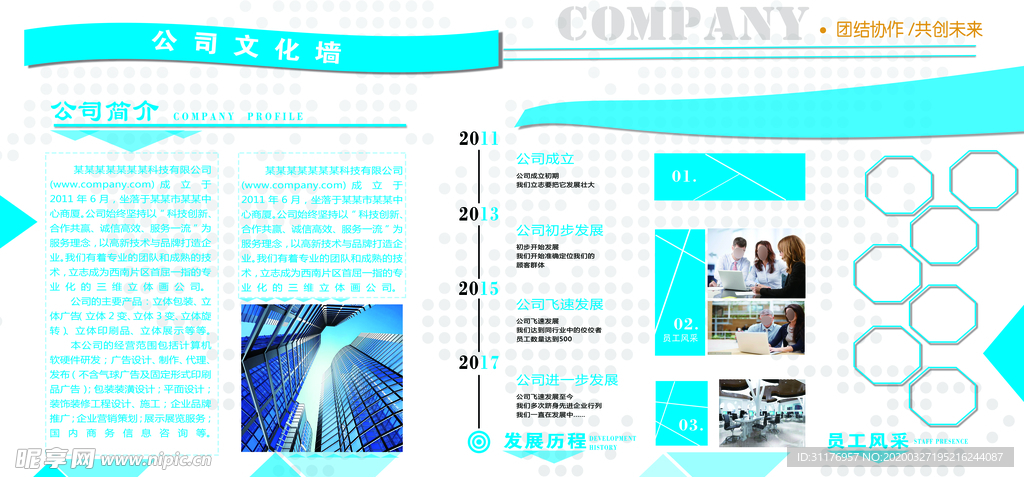 公司文化墙海报