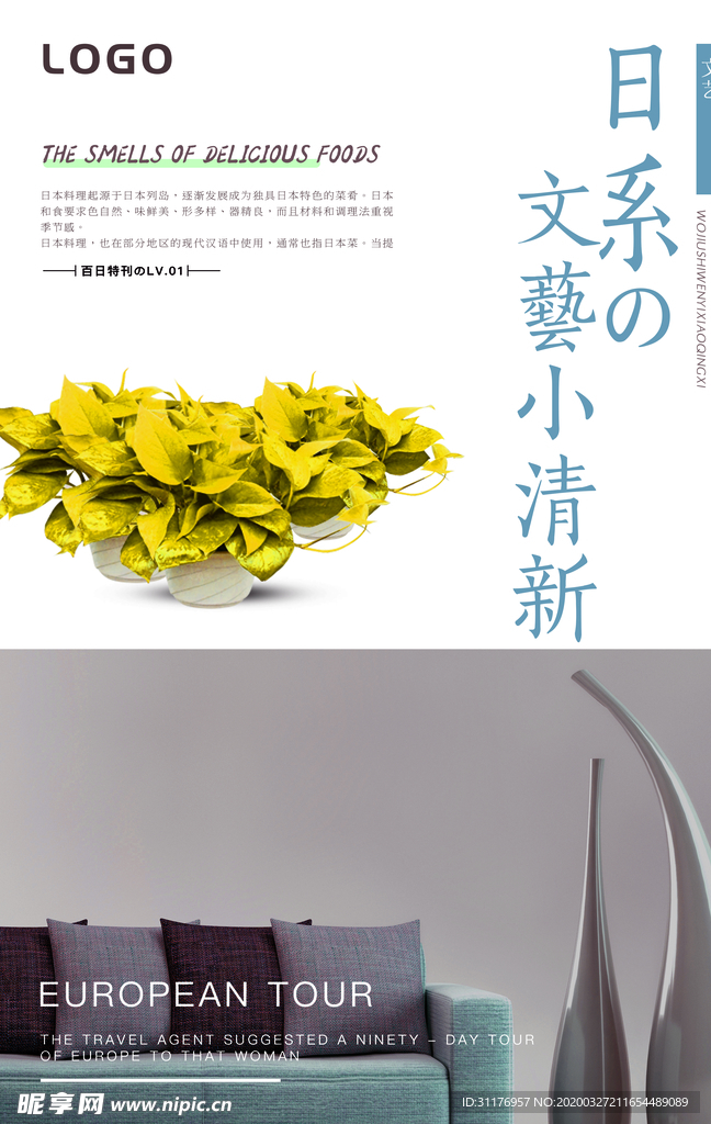 小清新植物海报