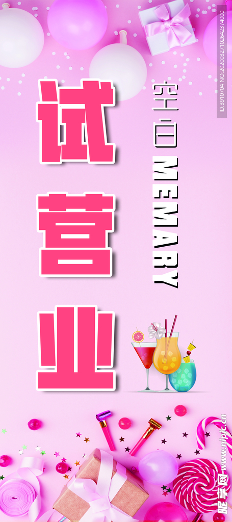 奶茶店试营业易拉宝