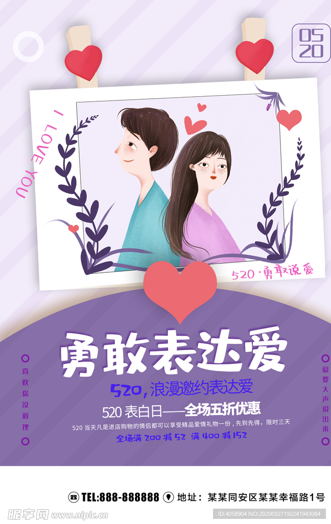 520表白日