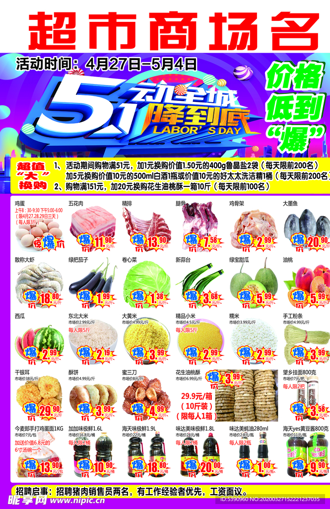 5动全城   1降到底 超市D