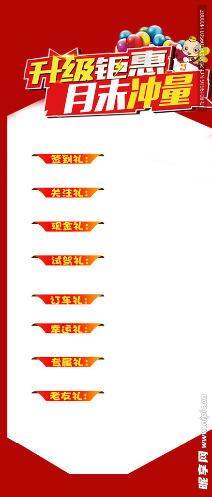 汽车海报 月末冲量