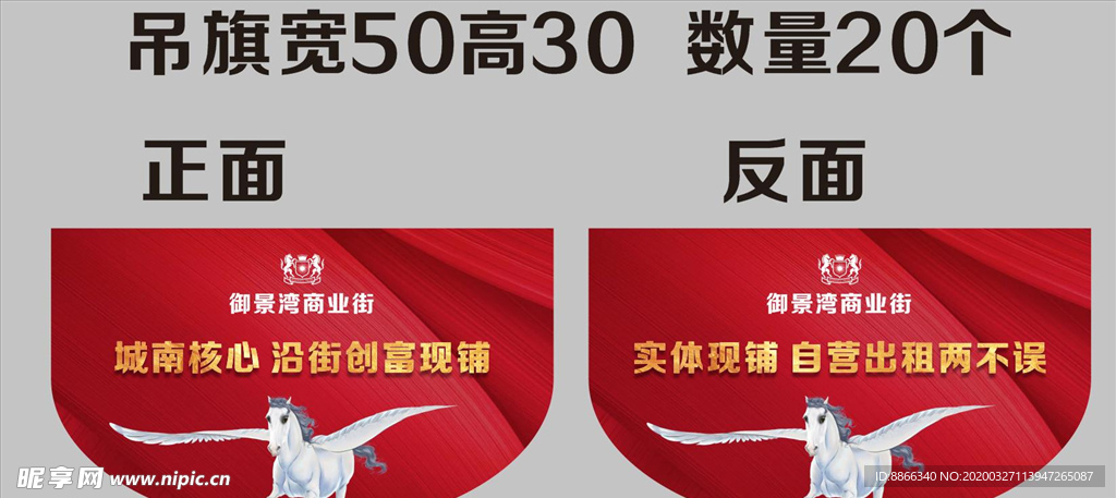 高端地产红色吊旗