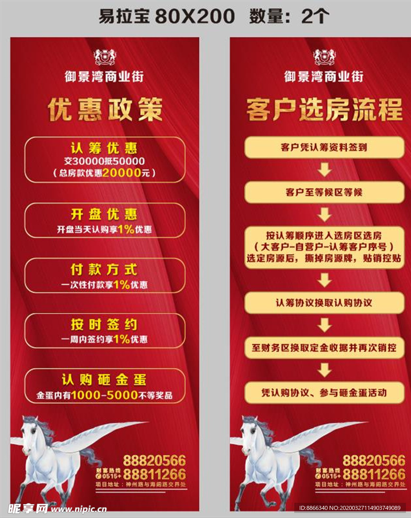 地产商铺优惠政策 客户选房流程