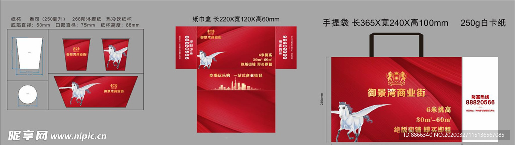 纸杯 抽纸盒 手提袋