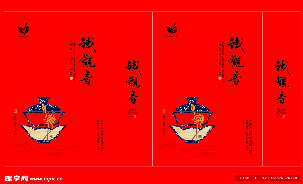 茶礼 茶叶包装 铁观音