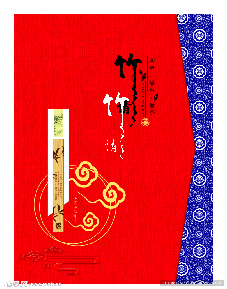 竹情 茶叶包装  红色 青花
