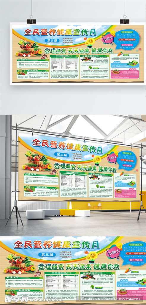 全民营养周健康知识宣传