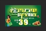 端午 促销 海报