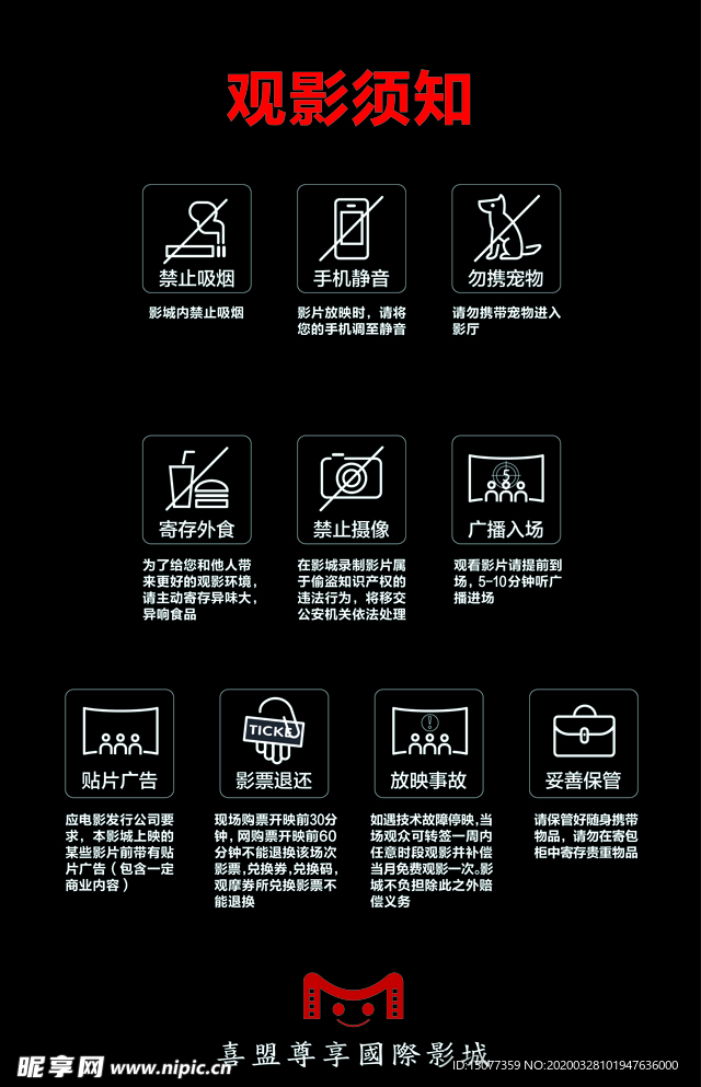 观影须知