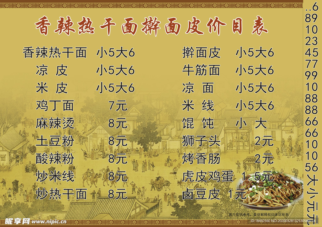 香辣热干面擀面皮 价格表