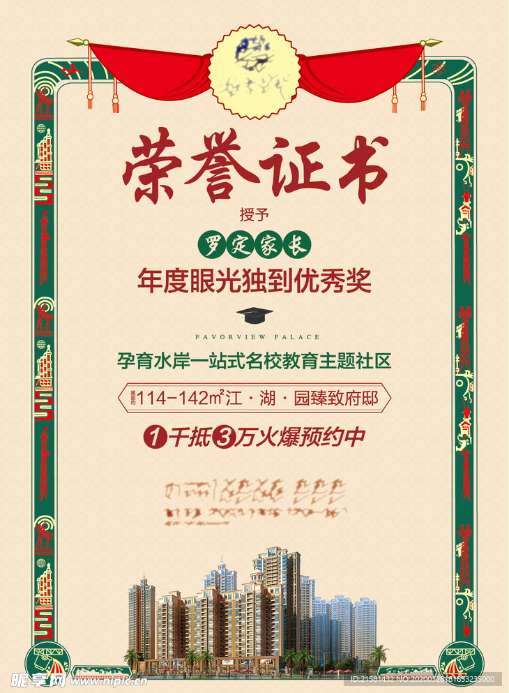 地产学区房宣传单页