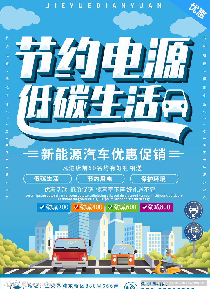 节约电源绿色家园