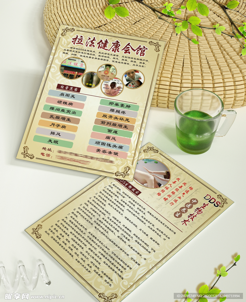 健康会所 未转曲 单页 DM