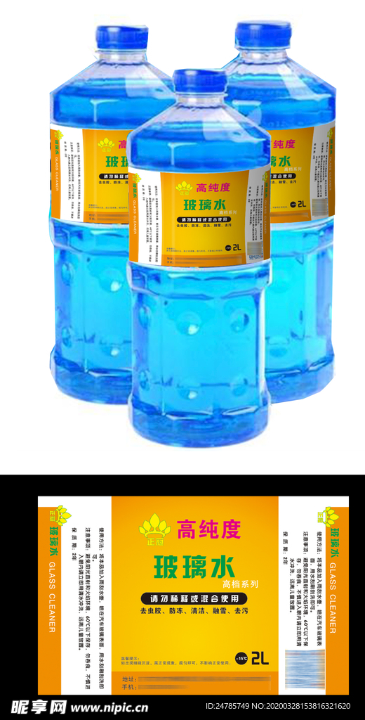 汽车玻璃水 贴纸 不干胶