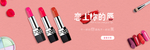口红美妆banner