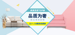 沙发banner  家居