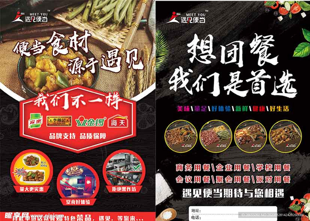 传单 外卖单页 外卖彩页