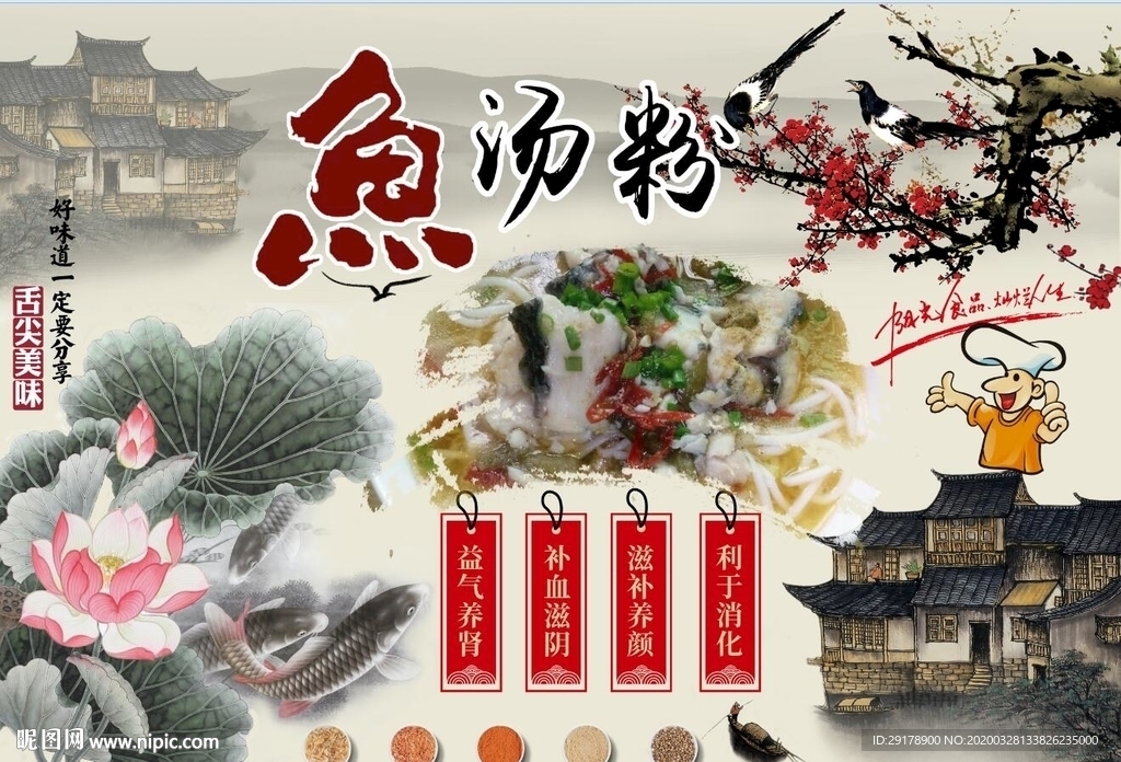 鱼汤粉背景墙PSD模板下载