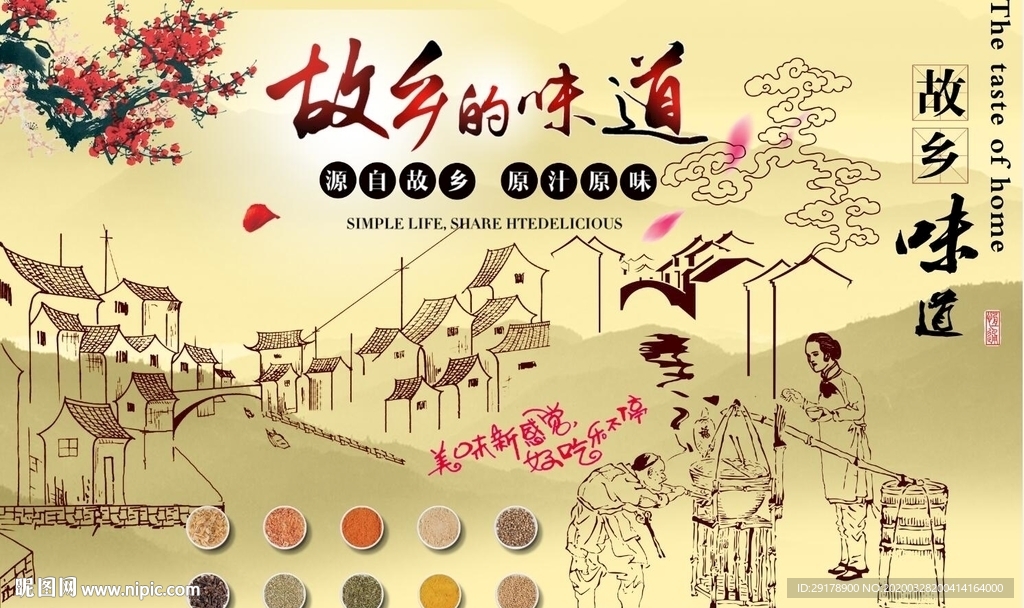 故乡的味道背景墙PSD模板下载