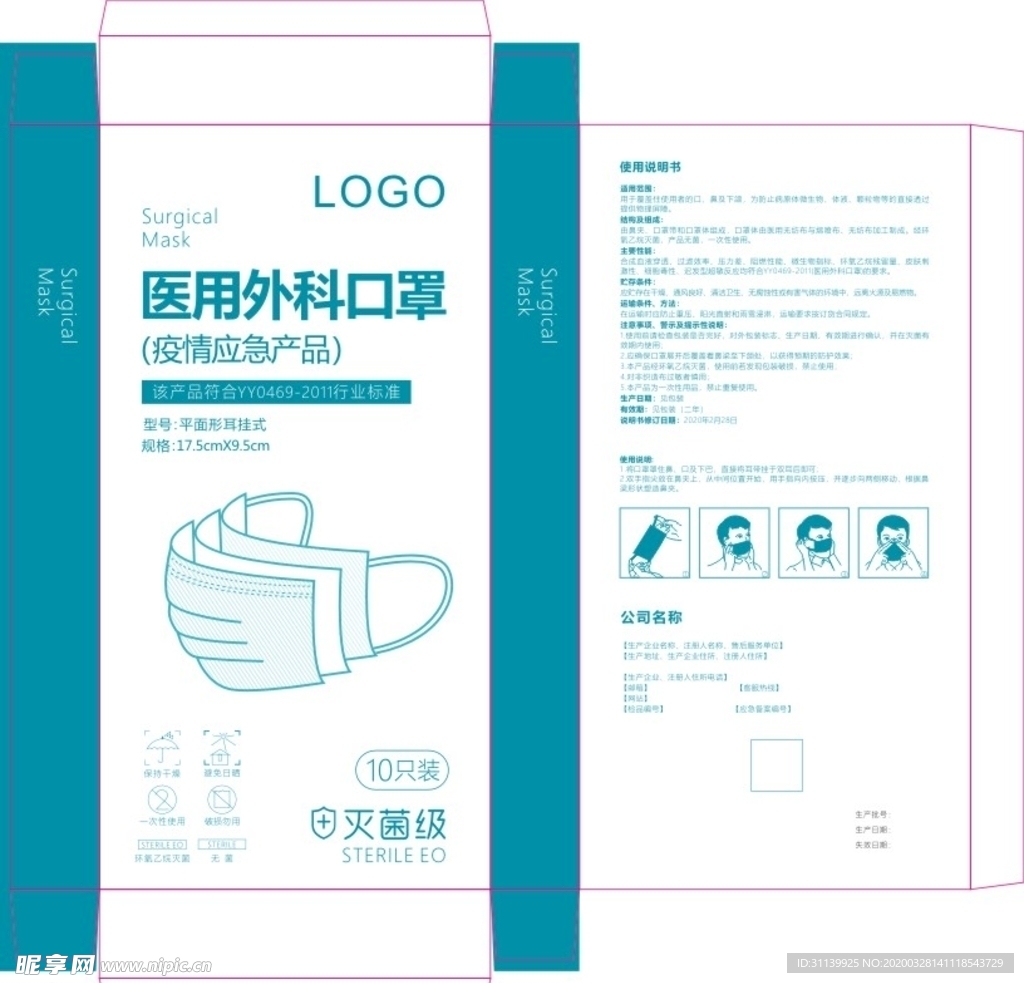 医用外科口罩包装