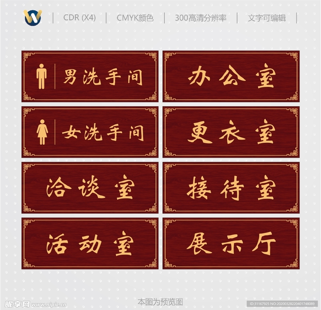 科室牌 中式木纹科室牌