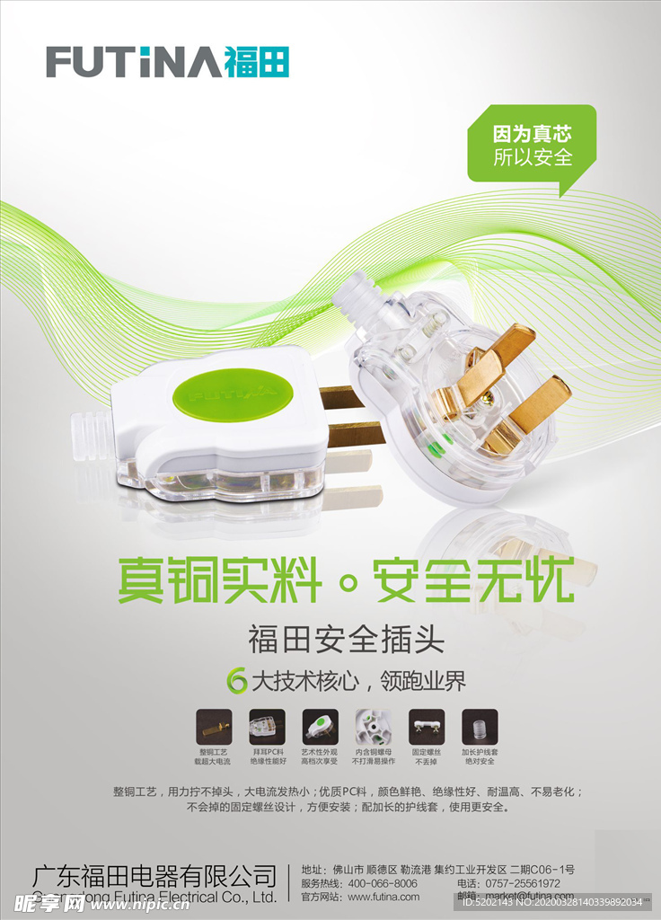 插排宣传页 转换器 插头 电源
