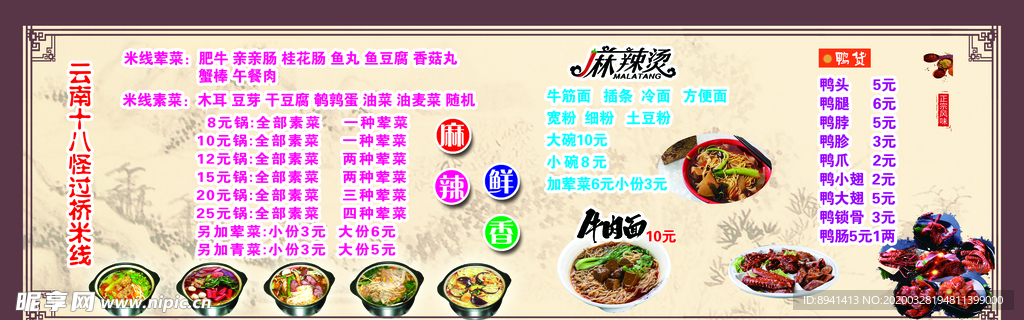 云南十八怪过桥米线 麻辣烫