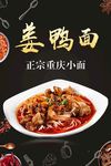 重庆小面 姜鸭面 红烧鸡块面