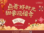 年会舞台背景 新年活动