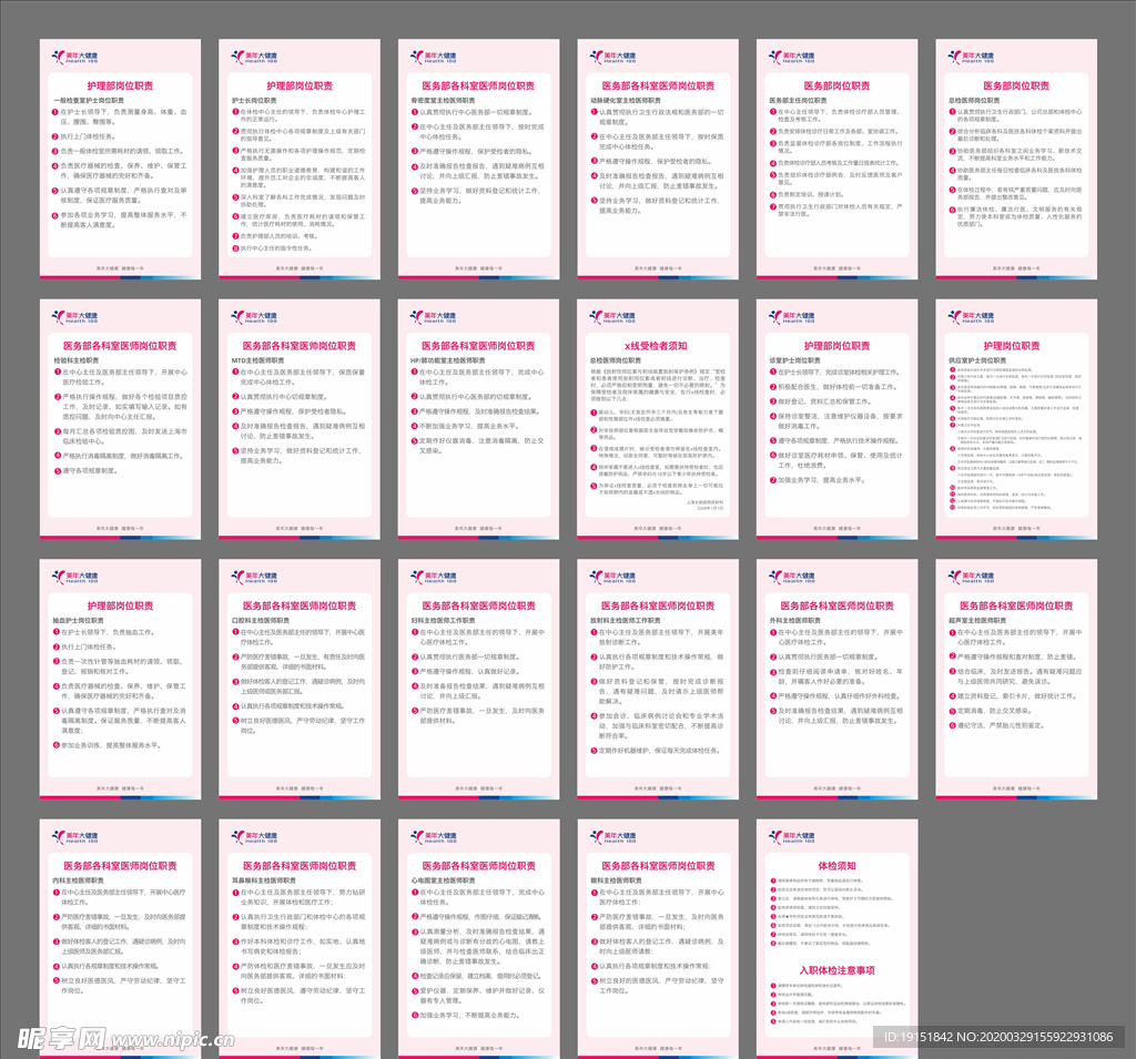 医生职责展板