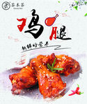 茶本茶鸡腿