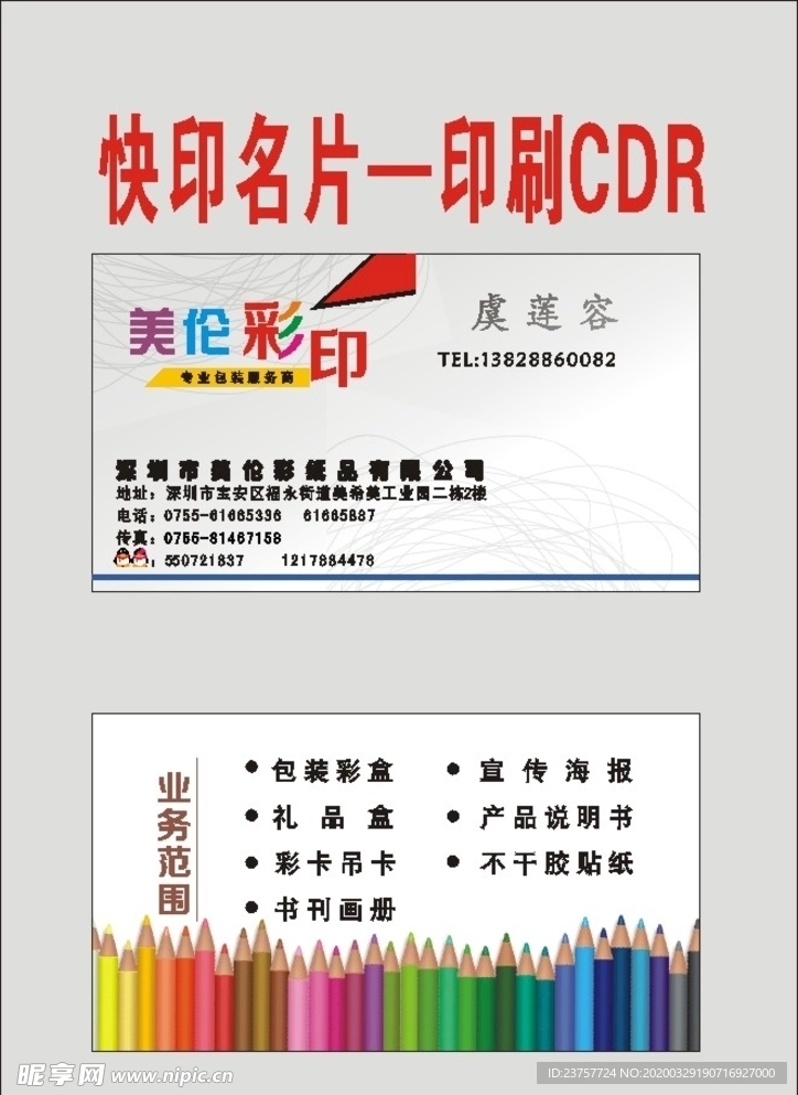 彩色印刷名片广告公司名片