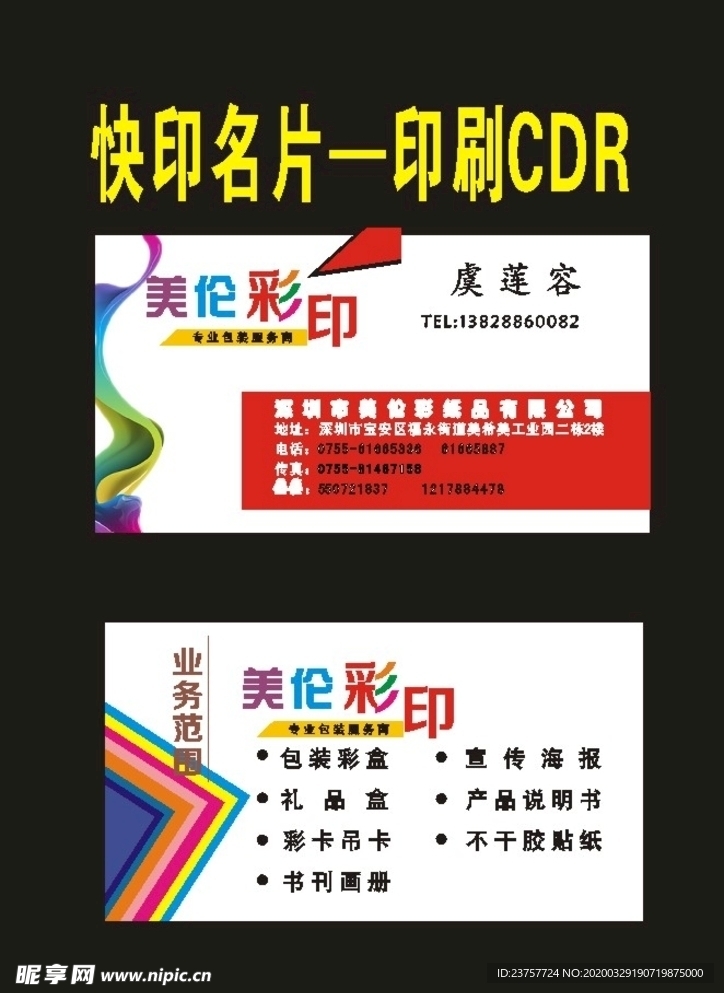 彩色广告印刷公司名片