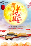 中秋 国庆 节假日 节日