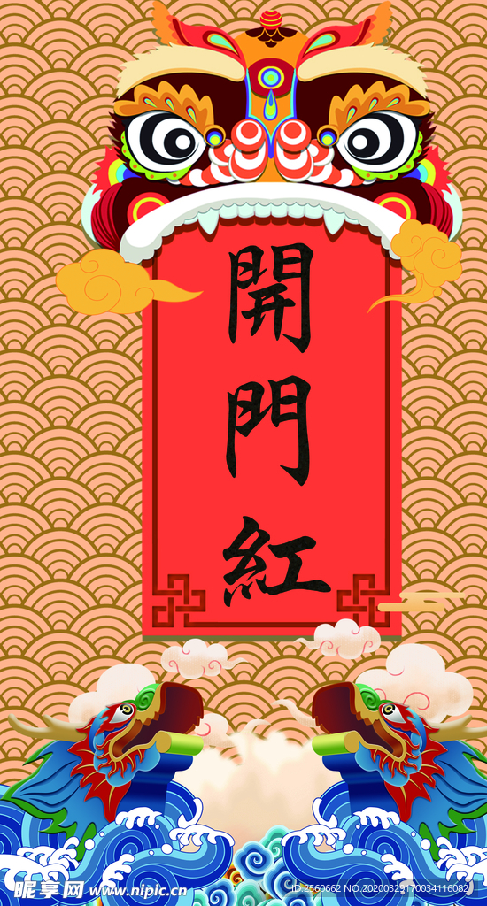 开门红舞狮子龙头海报