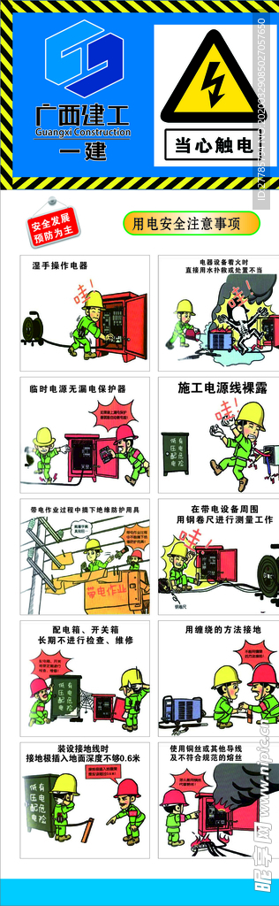 安全用电漫画