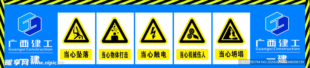 建筑工地五大伤害图标