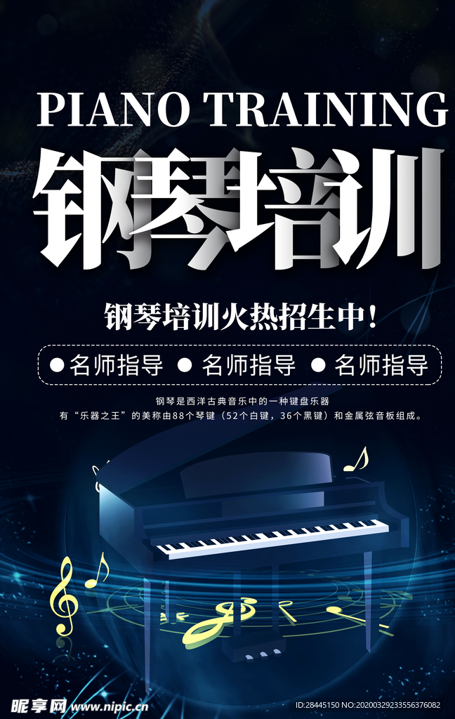钢琴培训