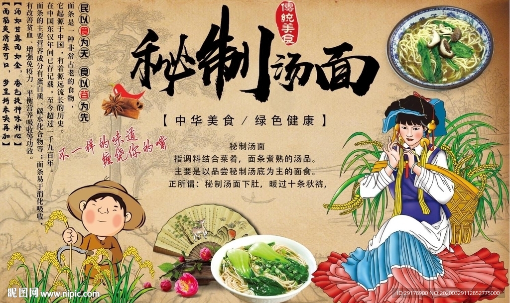 秘制汤面背景墙PSD模板下载