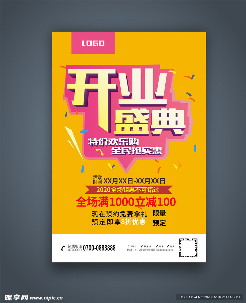 开业庆典海报易拉宝展架