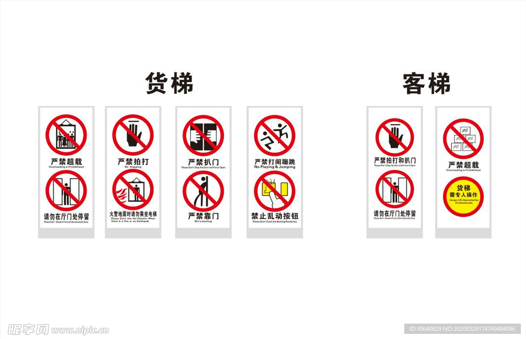 电梯安全提示标志