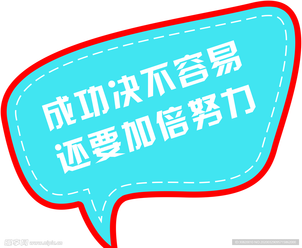 手持牌 努力成功