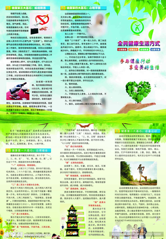全民健康生三折页