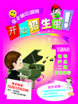钢琴班招生