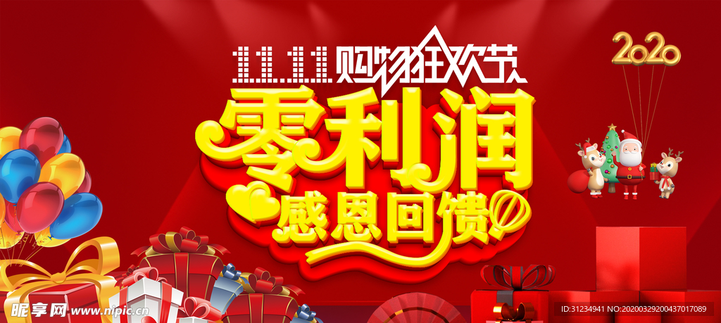 零利润感恩回馈