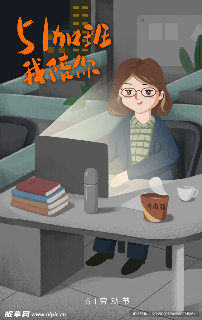 加班插画