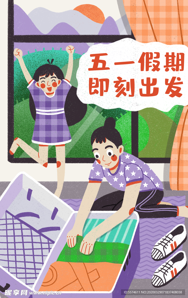 五一旅游插画