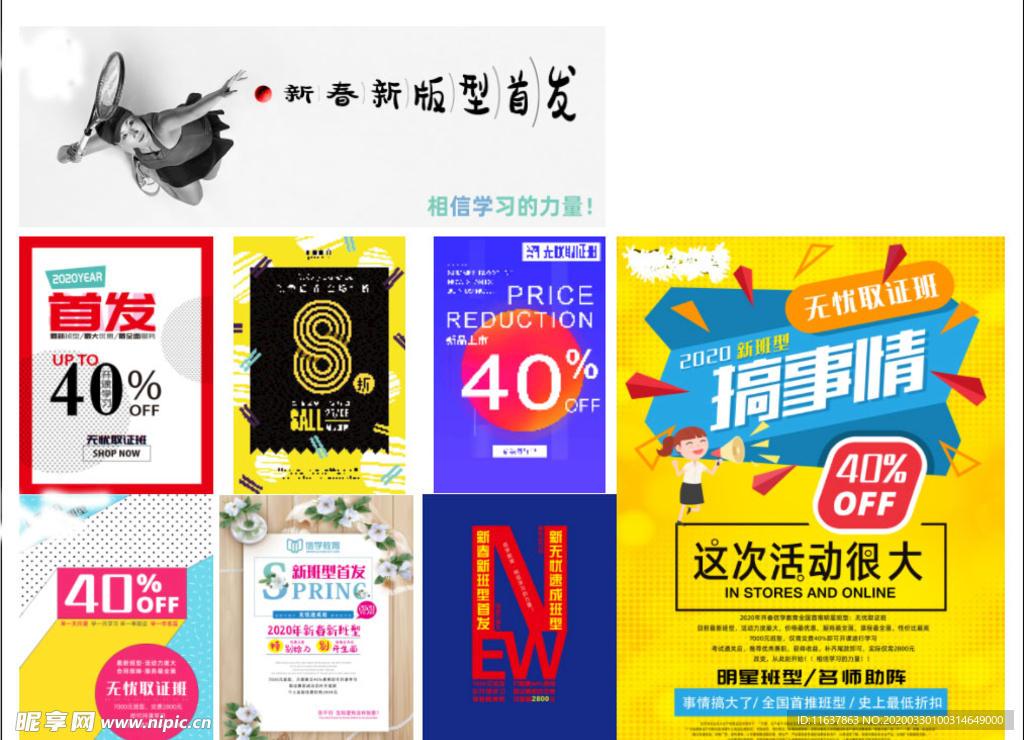 数字为主促销海报