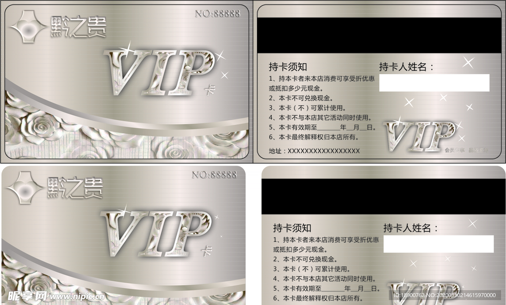 VIP银卡会员卡